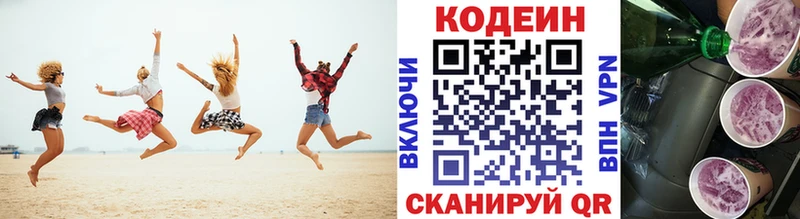 Codein напиток Lean (лин)  Снежинск 